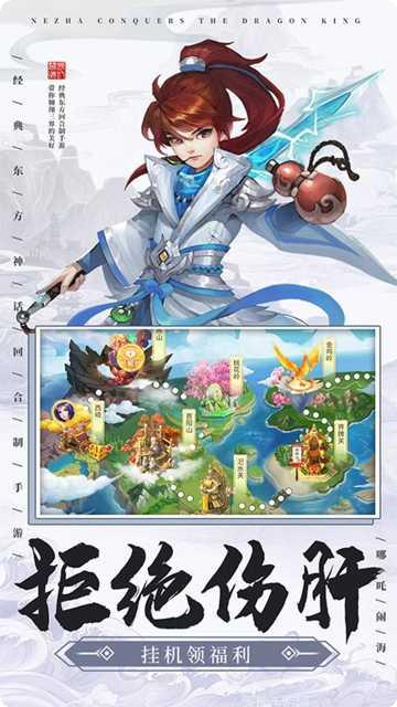 哪吒闹海技能升级