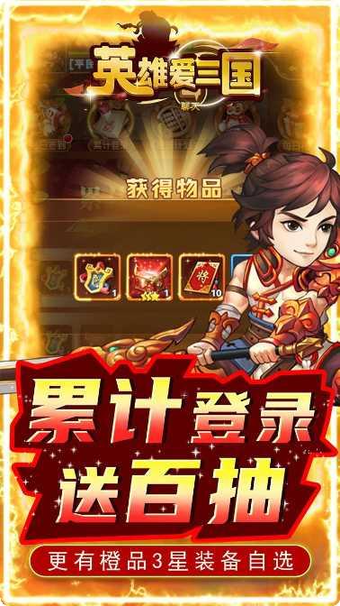 英雄爱三国角色介绍