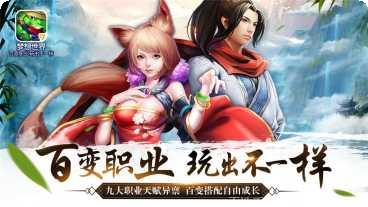梦想世界3D副本挑战