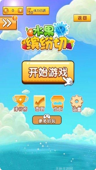 水果缤纷切玩法介绍