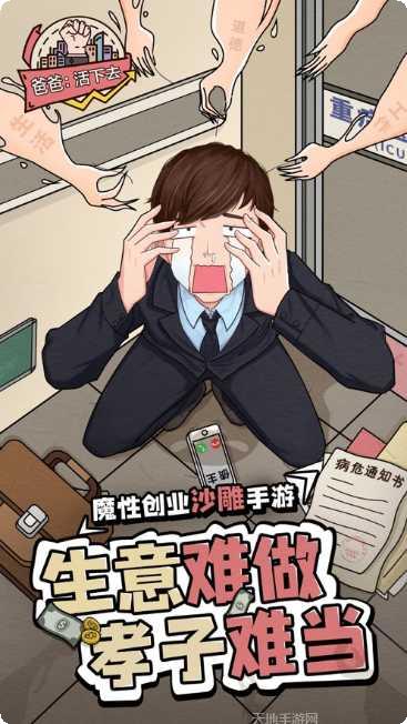 爸爸活下去攻略