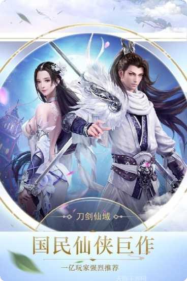 刀剑仙域GM版攻略