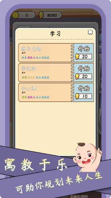 人生模拟器2游戏攻略