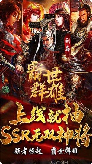 霸世群雄满V版下载