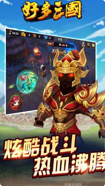 好多三国游戏攻略