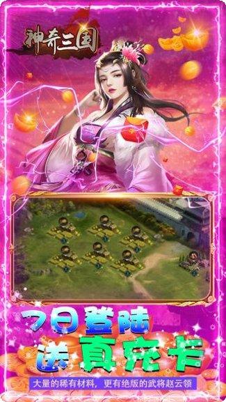 神奇三国BT升级送千万元宝礼包
