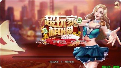 超玩家棋牌最新版本