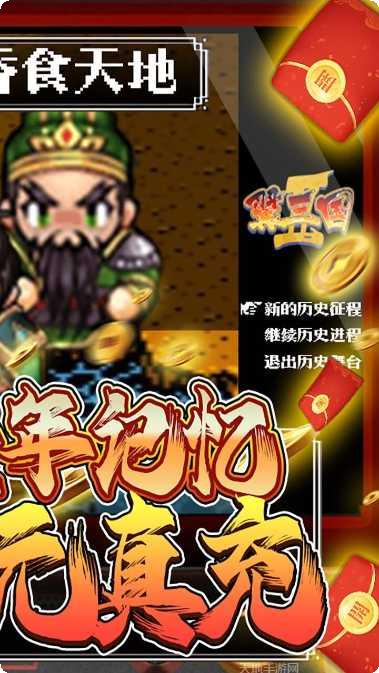 翼三国2BT真充码6666礼包