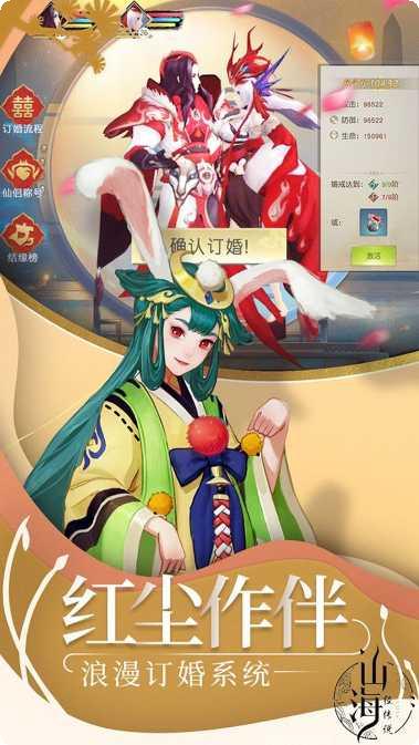 山海经传说手游攻略