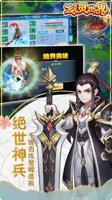 剑灵世界副本挑战