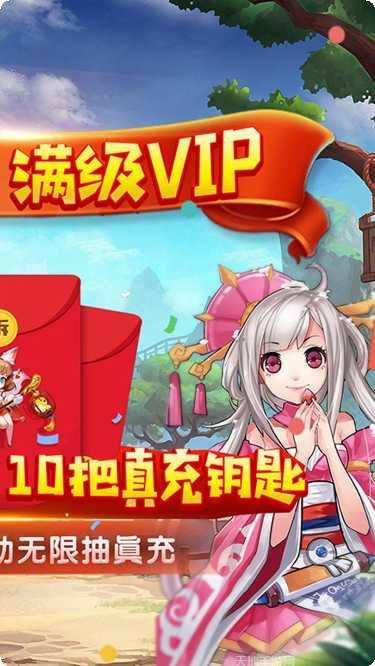激萌三国志BT真充无限抽福利