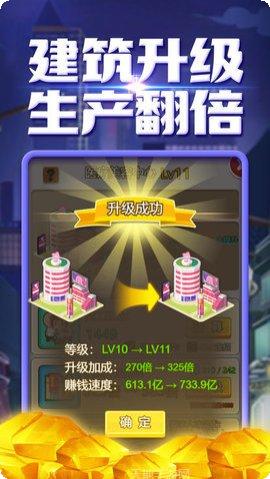 王牌创业家破解版下载
