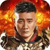 传奇来了决战沙邑