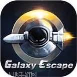 逃离银河