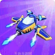 传奇飞行员太空射手