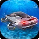 浮动水下汽车2021