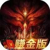 暗黑赚金版(抖音版)