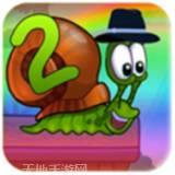 蜗牛鲍勃4