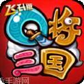 Q将三国BT满V版