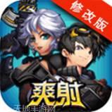 无限射门