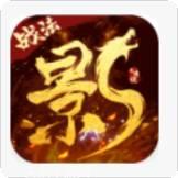 影之传说商店版