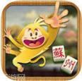 苏州猴猴麻将