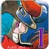 勇者斗肥龙