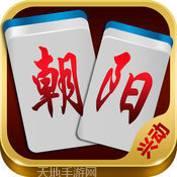 兴动朝阳麻将
