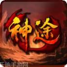 神途征战ex苍穹单职业