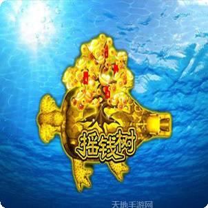星力摇钱树送分