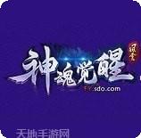 风云之神魂觉醒