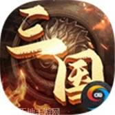 兵临三国BT十万真充无限抽
