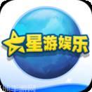 星游娱乐