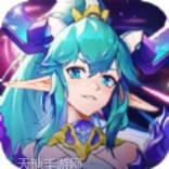 精灵战纪BT送充无限抽