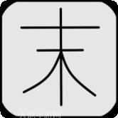 末世旅人