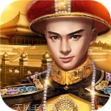 小宝当皇帝手机免费版