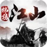 锦绣江山