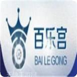 百乐宫娱乐