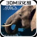 3D大象养成