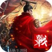 乱世霸王志