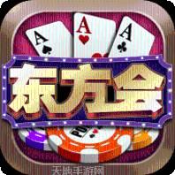东方会棋牌2024正版