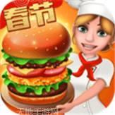 美食烹饪大师