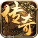 盛世复古传奇176版