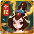 全民来养龙