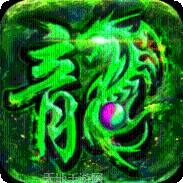 盗墓传奇