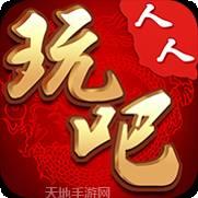 人人玩吧棋牌