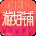 游好铺