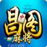 昌图麻将