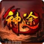 初心神途100