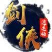剑侠逍遥BT送万元充值